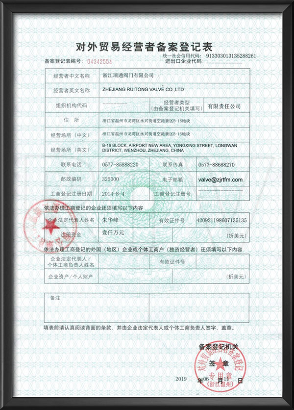 對外貿易經(jīng)營者備案登記表